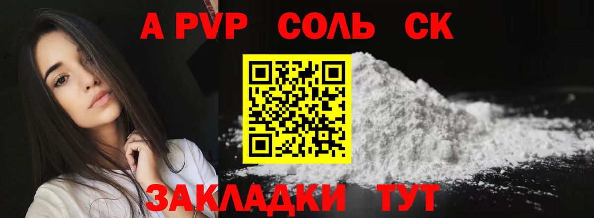 APVP  Вход с VPN  Alfa_PVP Соль  Барнаул  Alpha-PVP Crystall 