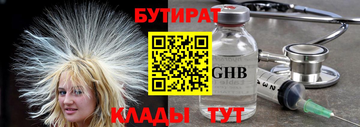 Бутират BDO Барнаул