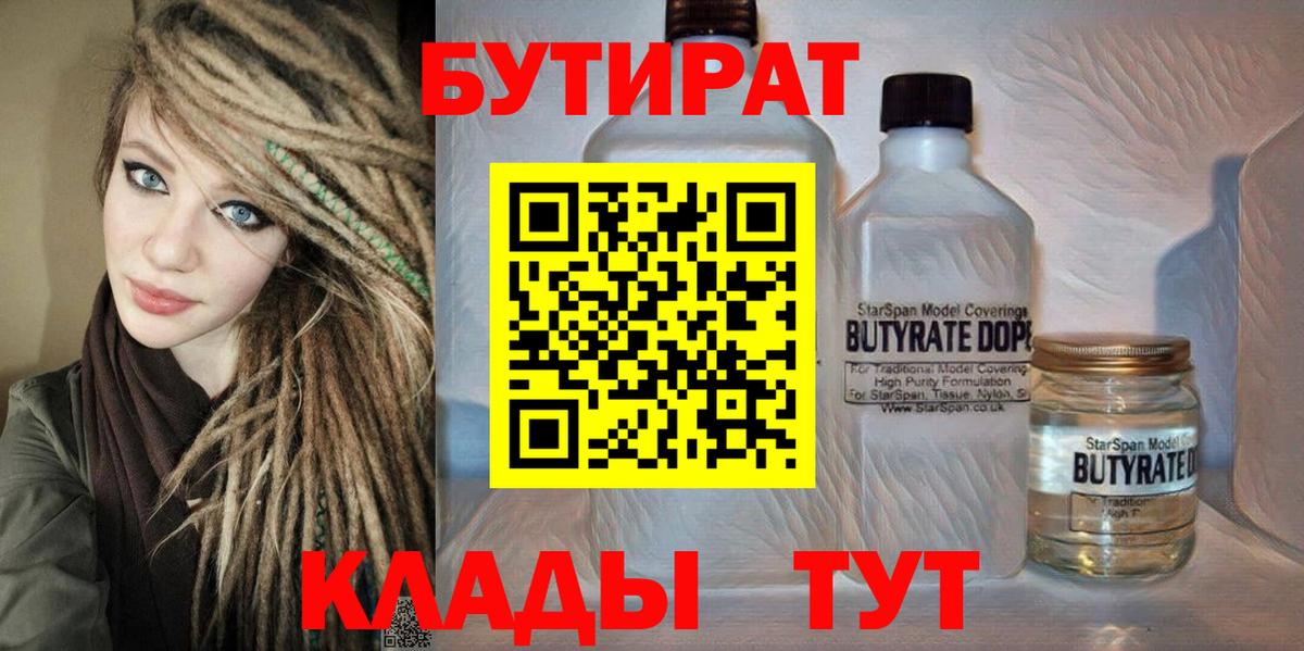 Бутират буратино  Бутират  Барнаул  Вход с VPN 