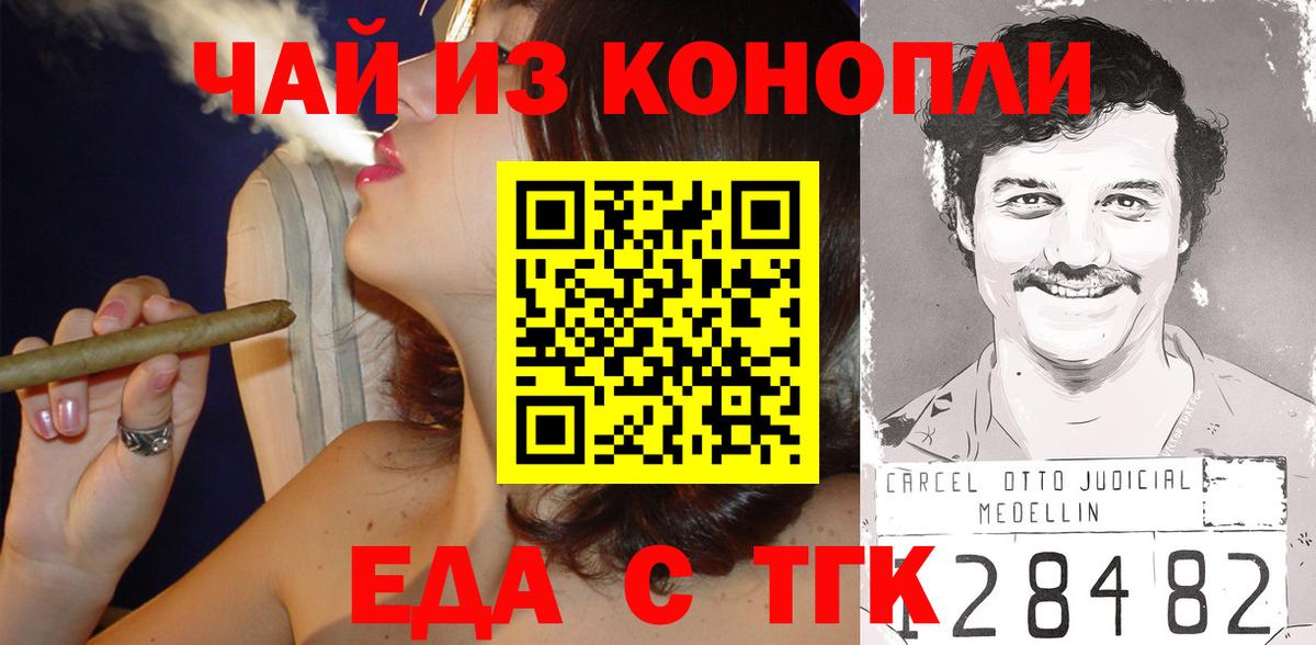 Еда ТГК марихуана  Вход с VPN  Барнаул 