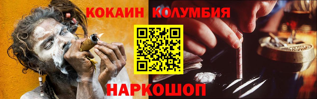 КОКАИН Columbia  КОКАИН  Барнаул  Вход с VPN 
