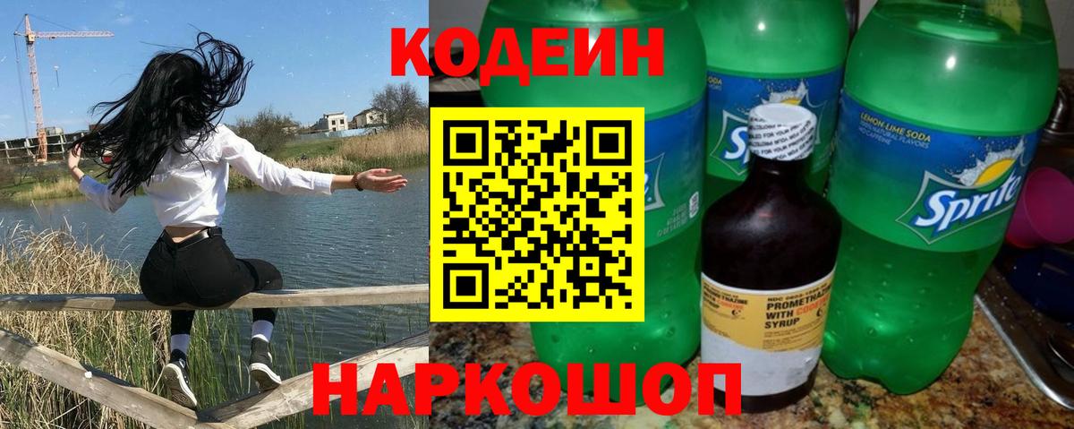 Codein Purple Drank Барнаул
