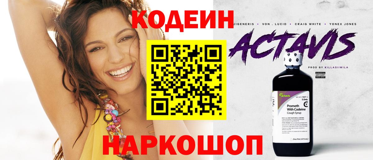 Codein напиток Lean (лин)  Codein напиток Lean (лин)  как найти закладки  Барнаул  Вход с VPN 