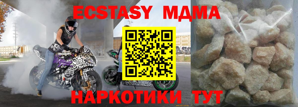 МДМА кристаллы  Вход с VPN  Барнаул  MDMA crystal 