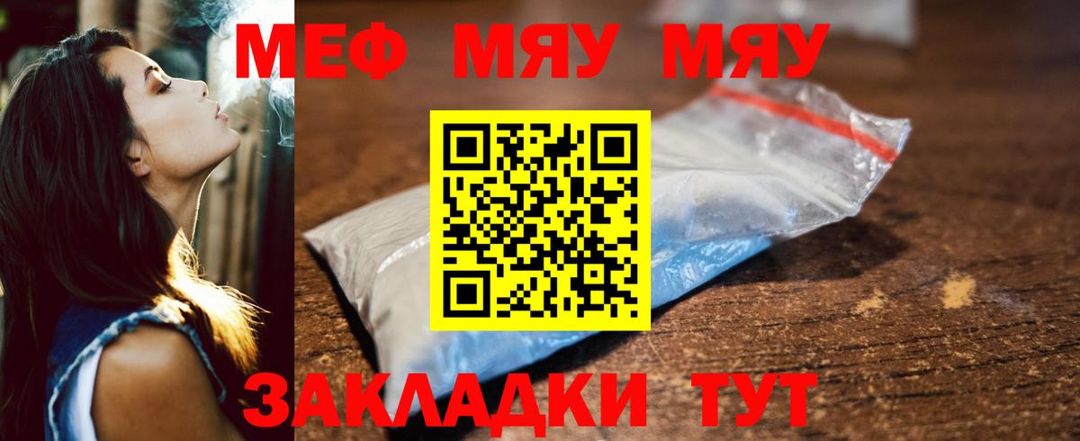 Меф мяу мяу Барнаул