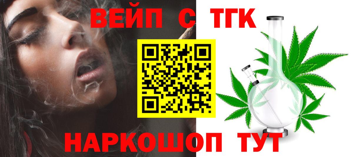 Дистиллят ТГК вейп с тгк Барнаул